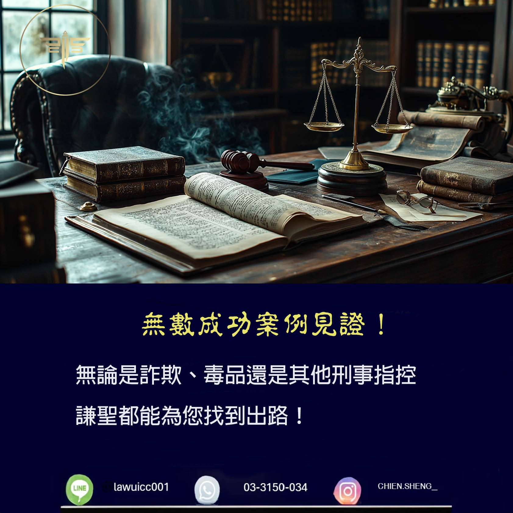 在刑事案件的風暴中，謙聖國際法律事務所是您的避風港｜謙聖刑事律師