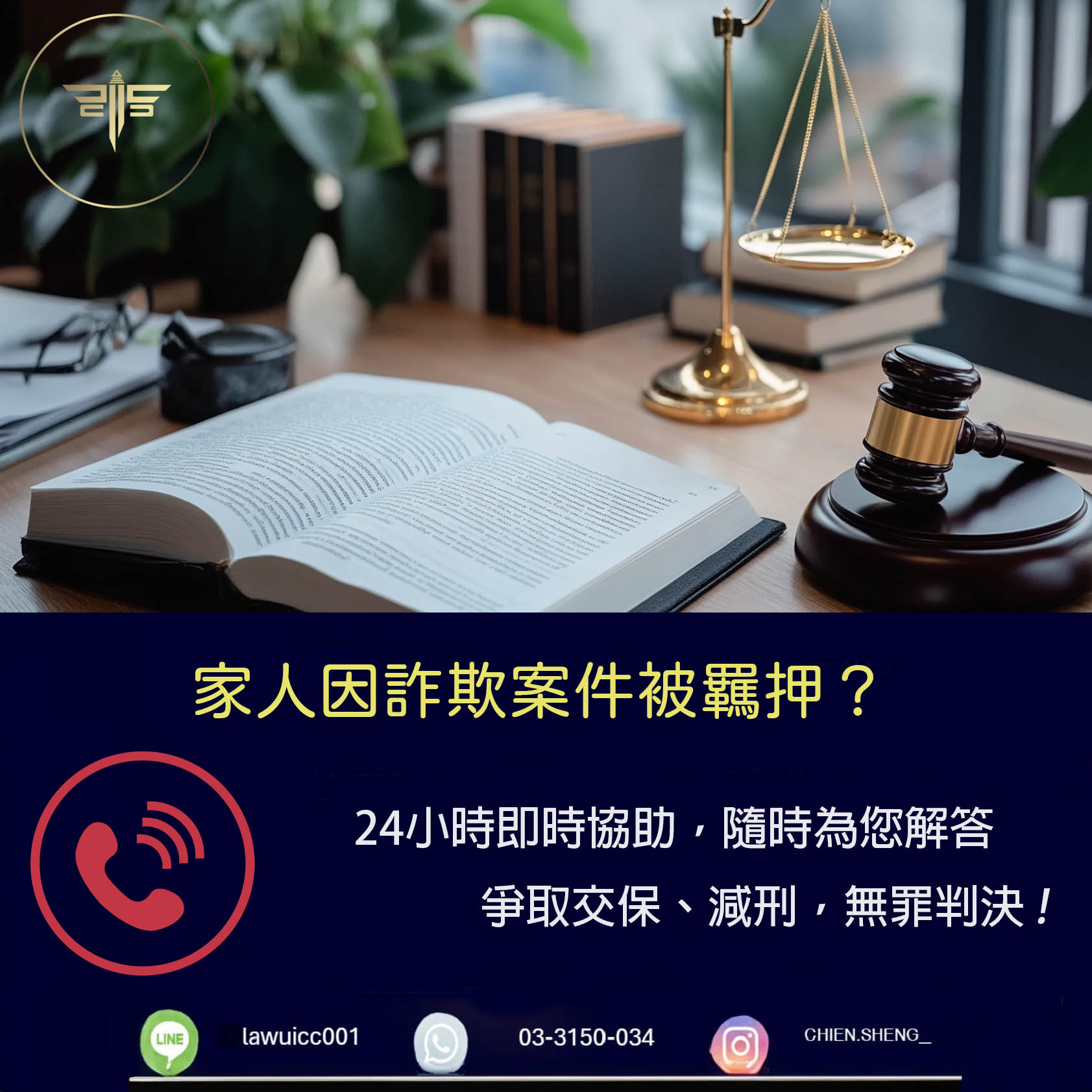 家人因詐欺案件被羈押？專業詐欺律師團隊為您提供堅實的法律救援｜謙聖刑事律師