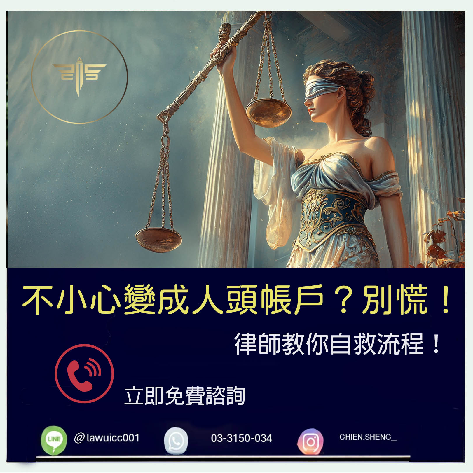 人頭帳戶初犯怎麼辦？律師教你如何自救！避免98%定罪率的陷阱！｜謙聖刑事律師