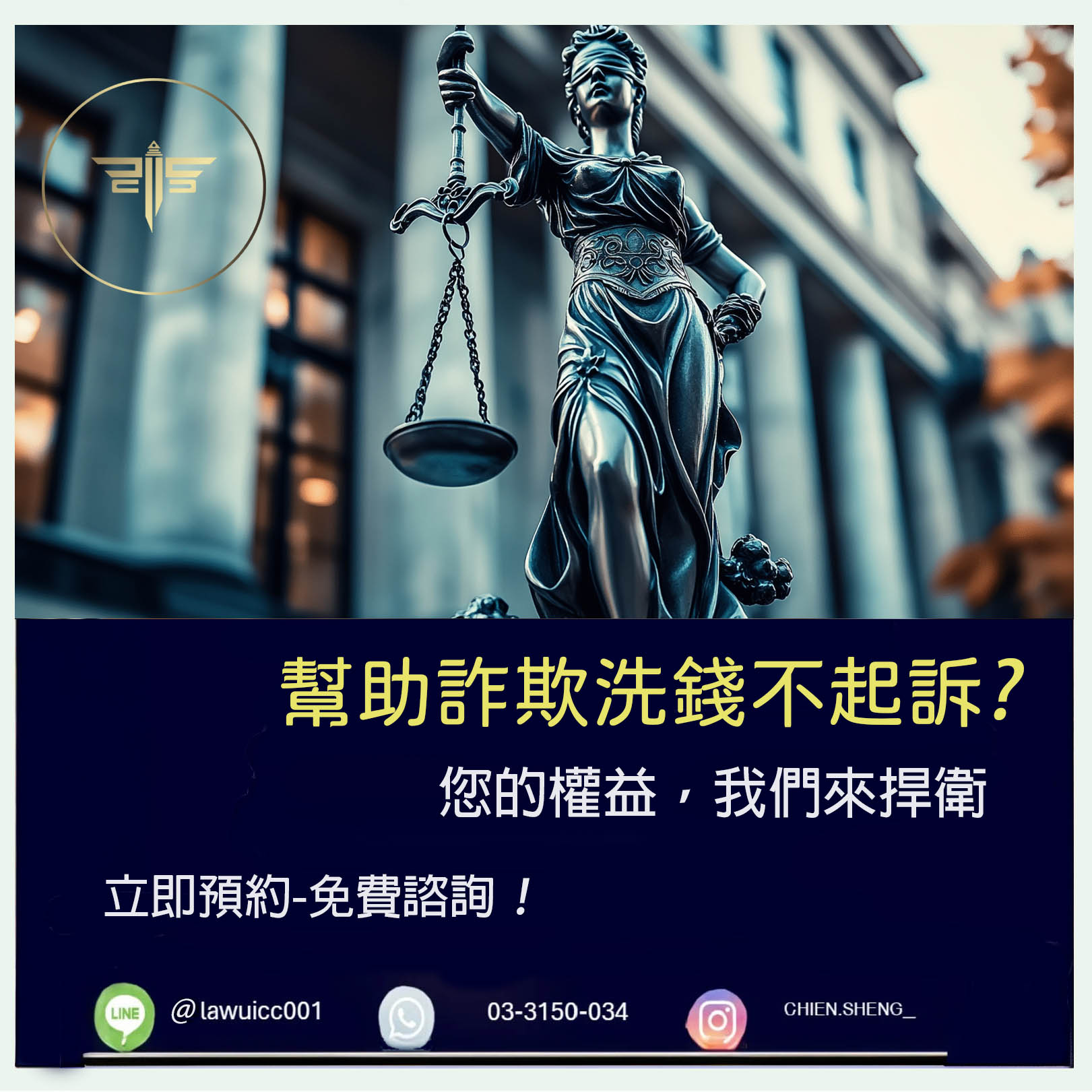 幫助詐欺洗錢罪｜專業律師爭取不起訴，助您擺脫法律危機｜謙聖刑事律師