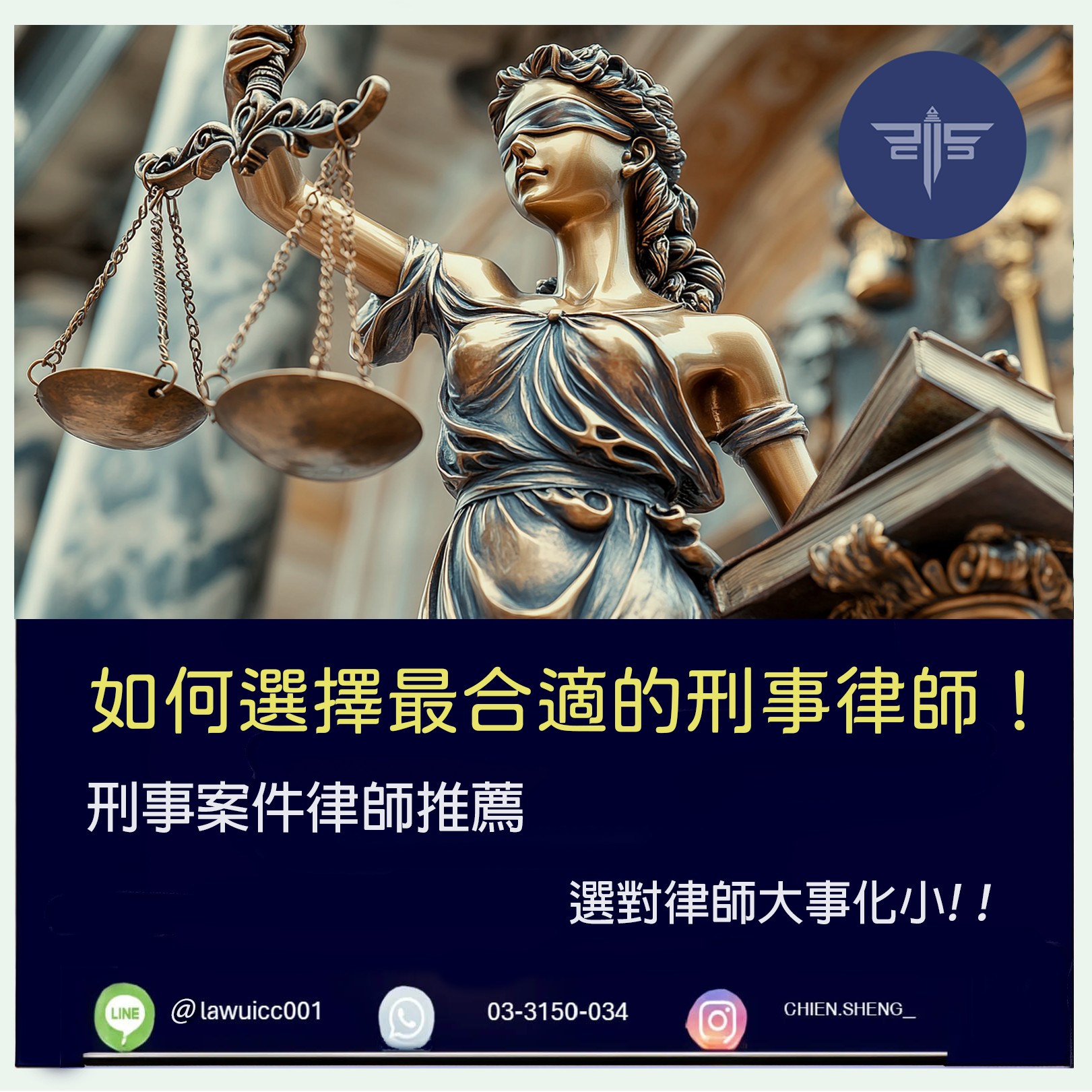 刑事律師推薦｜【刑事案件律師推薦】如何選擇最適合的刑事律師，確保你的權益？｜謙聖刑事律師