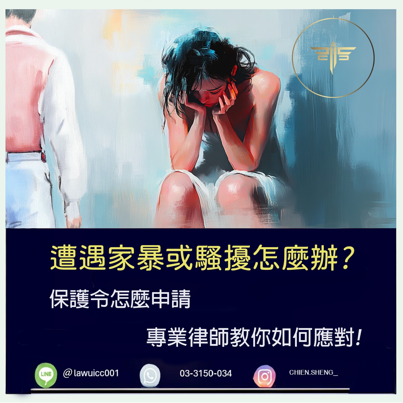 刑事律師推薦｜保護令怎麼申請？遇到家暴或騷擾，如何確保自身安全？｜謙聖刑事律師