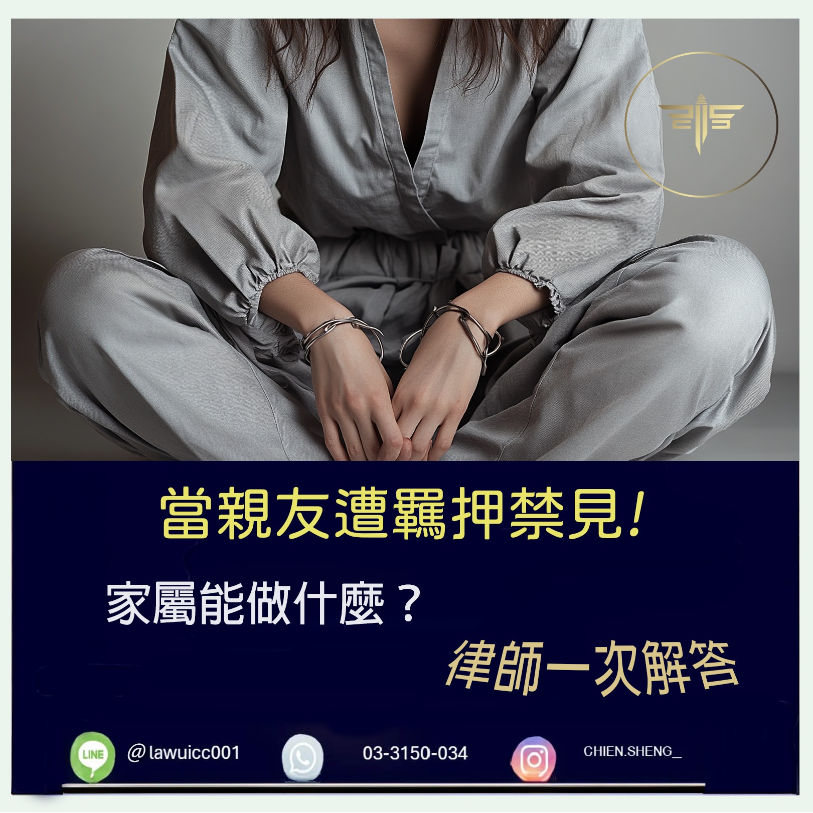 當親友遭羈押禁見，家屬能做什麼？｜謙聖刑事律師