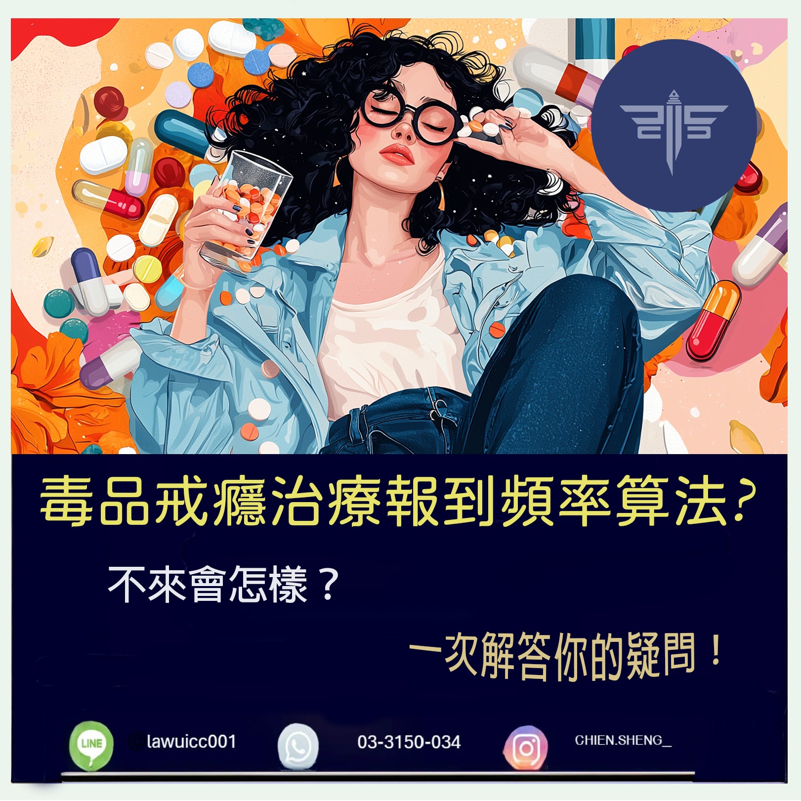 毒品緩起訴戒癮治療，報到頻率怎麼算？不來會怎樣？｜謙聖刑事律師