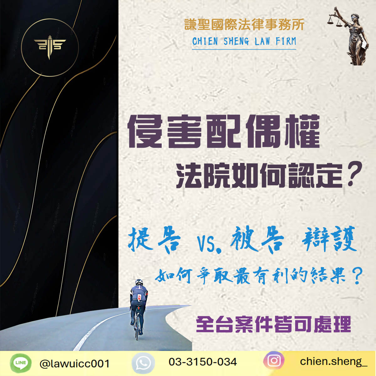 法院如何認定侵害配偶權？不可不知的法律重點！｜謙聖刑事律師