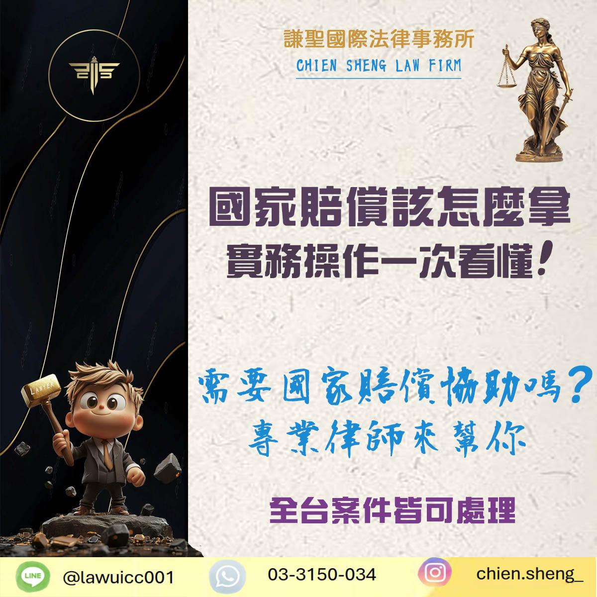 國家賠償的法律要件、訴訟流程與真實難度一次看懂！｜謙聖刑事律師