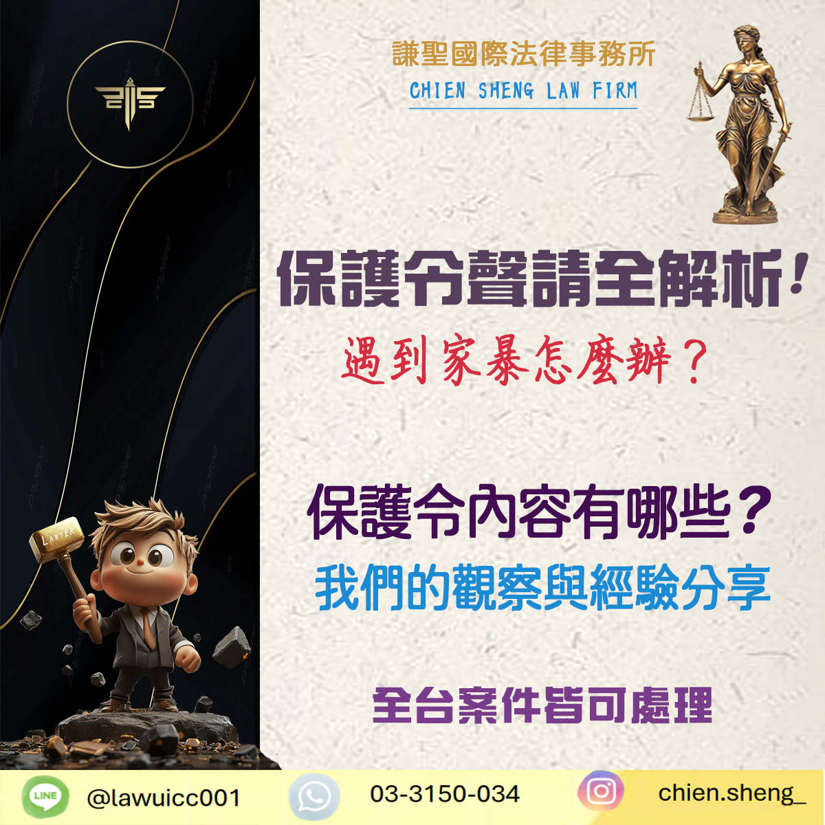 遇到家暴怎麼辦？3分鐘了解保護令聲請種類、程序與實務流程！｜謙聖刑事律師