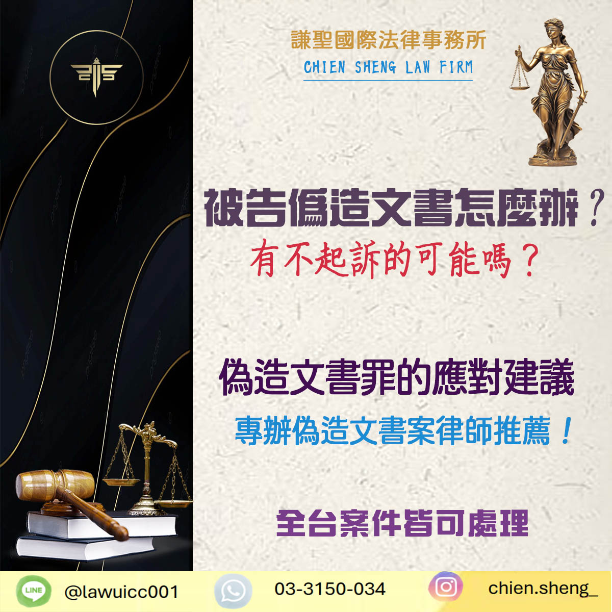 被告偽造文書怎麼辦？偽造文書罪構成要件、刑責範圍｜謙聖刑事律師