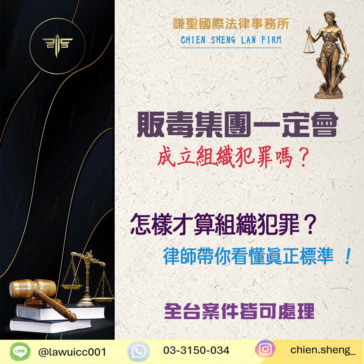 販毒集團一定會成立組織犯罪嗎？不一定！律師帶你看懂真正標準｜謙聖刑事律師