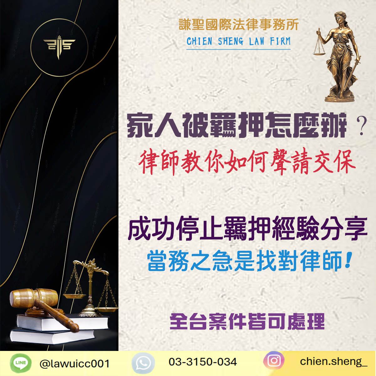 家人被羈押，怎麼辦？律師教你如何聲請交保、爭取釋放！｜謙聖刑事律師