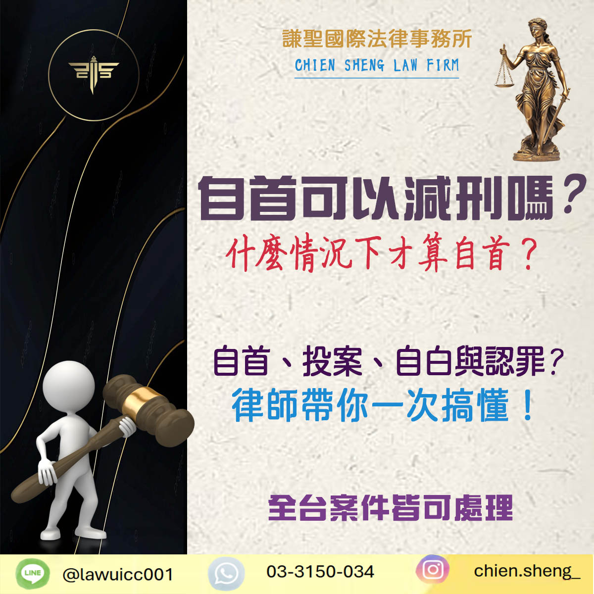自首可以減刑嗎？什麼情況下才算自首？律師帶你一次搞懂！｜謙聖刑事律師