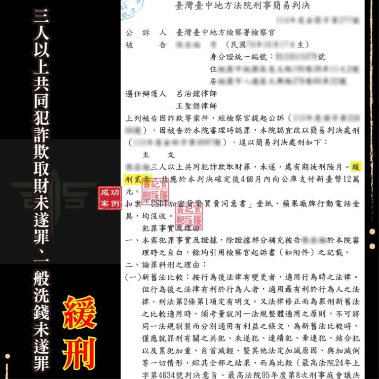 面交車手也能爭取緩刑？虛擬貨幣交易現場被逮，沒和解也能免關！｜謙聖刑事律師