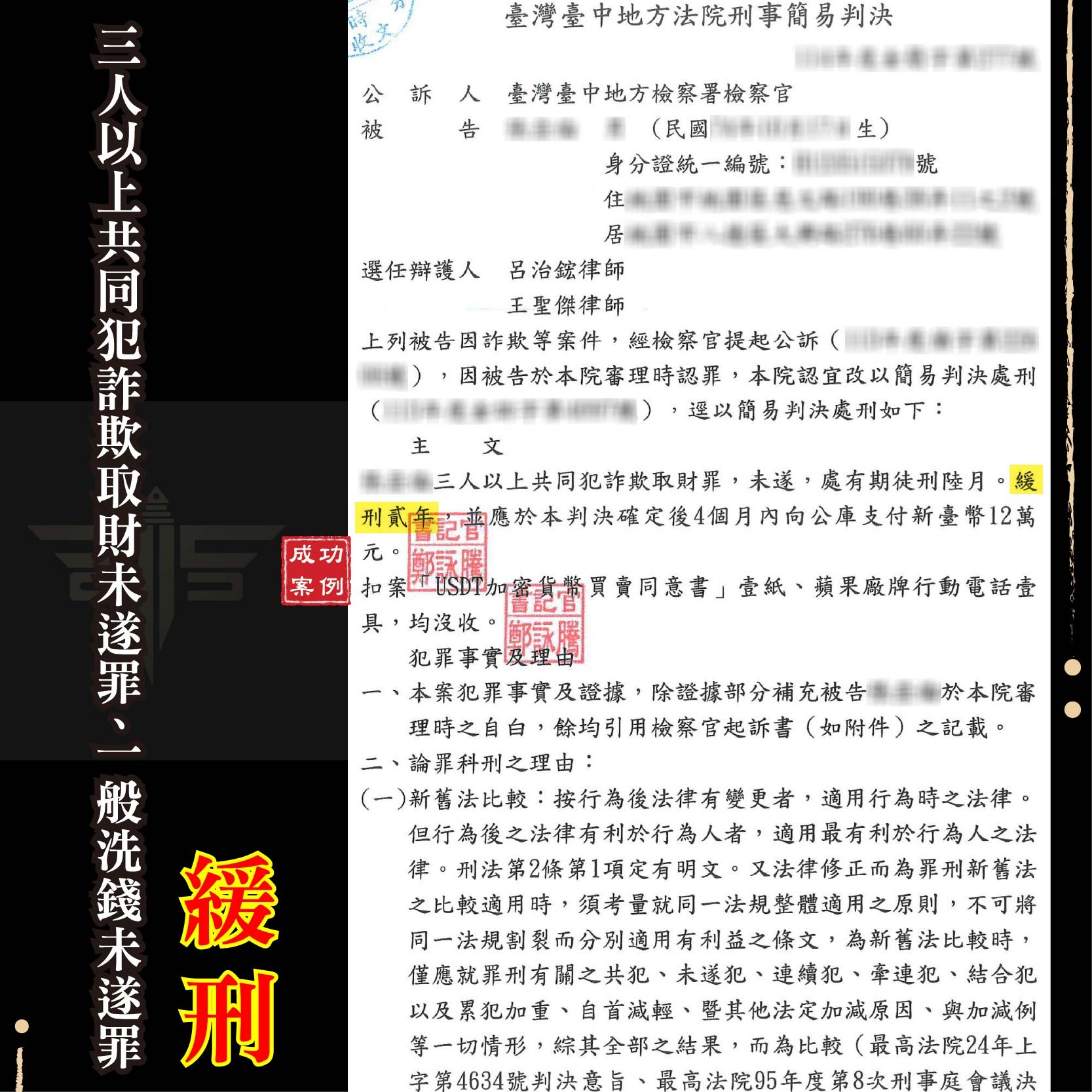 面交車手也能爭取緩刑？虛擬貨幣交易現場被逮，沒和解也能免關！｜謙聖刑事律師