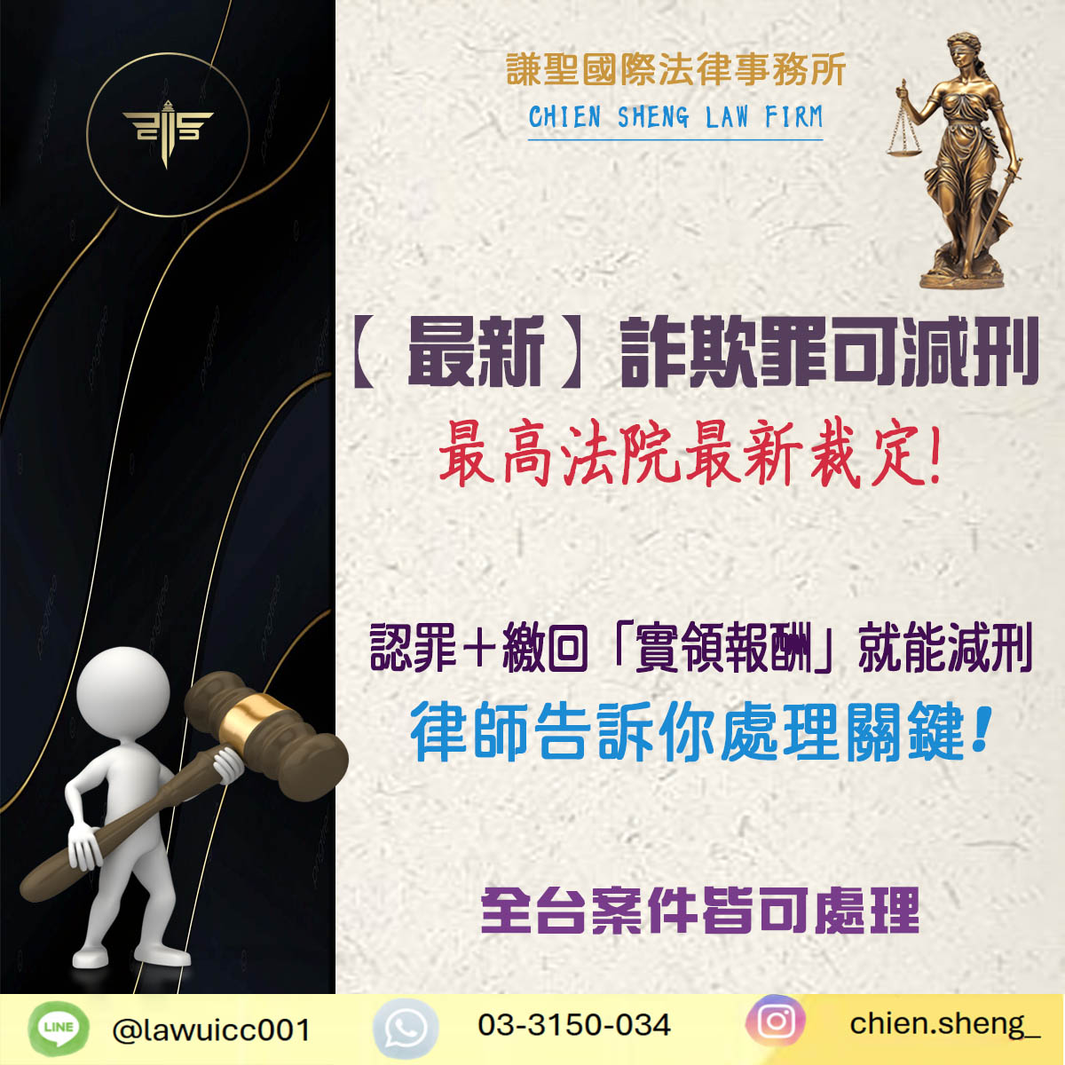 打詐變打折?最高法院大法庭最新裁定:認罪+繳回實領報酬就能減刑｜謙聖刑事律師
