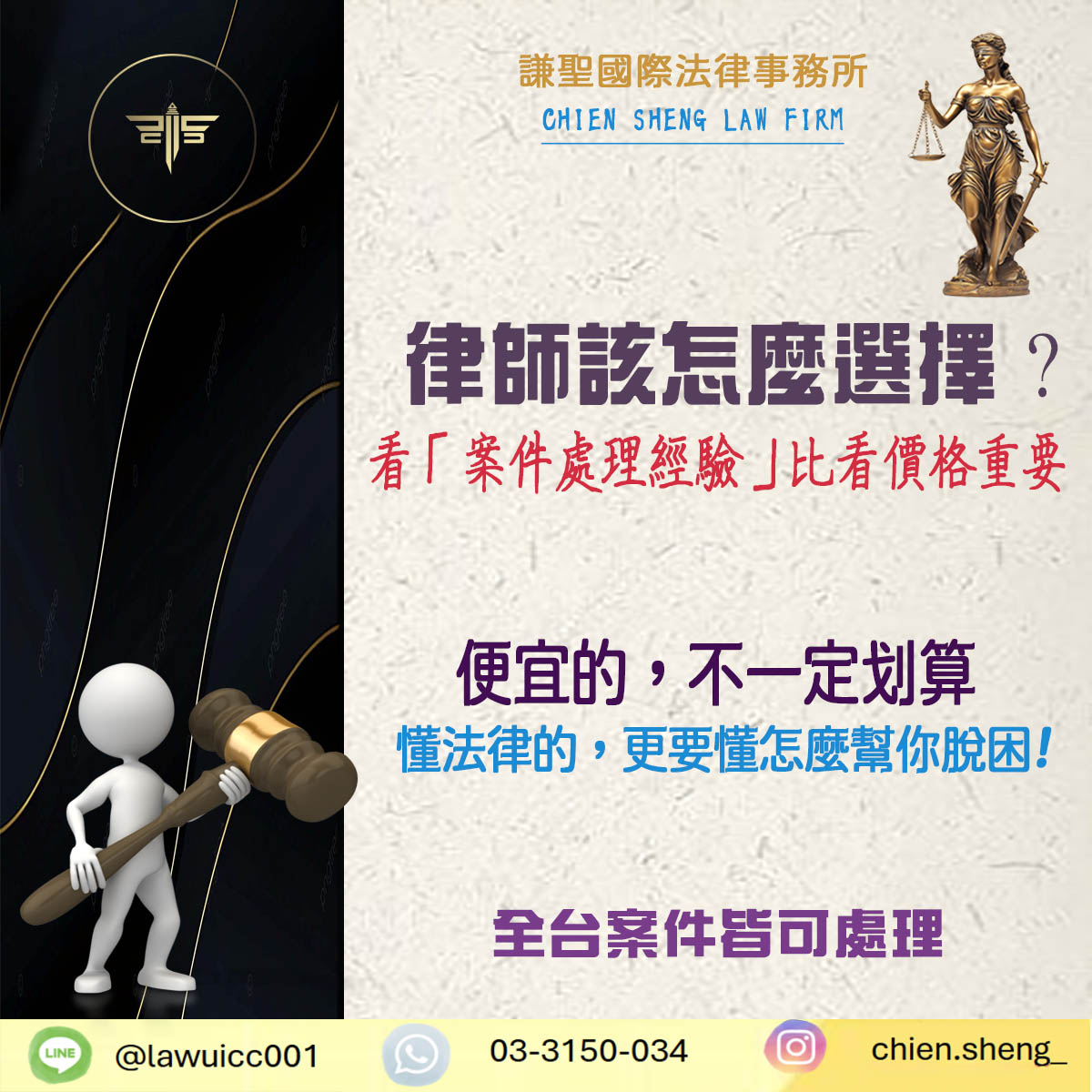刑事律師怎麼選擇？便宜不一定划算，懂法律更要懂怎麼幫你脫困｜謙聖刑事律師