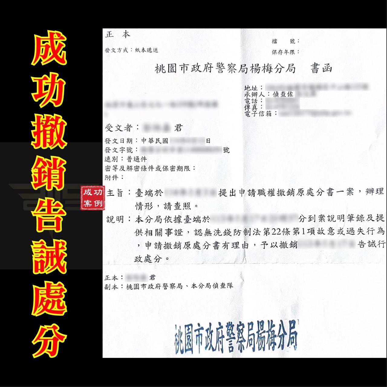 超過30天還能撤銷《洗錢防制法》第22條的告誡處分嗎？｜謙聖刑事律師