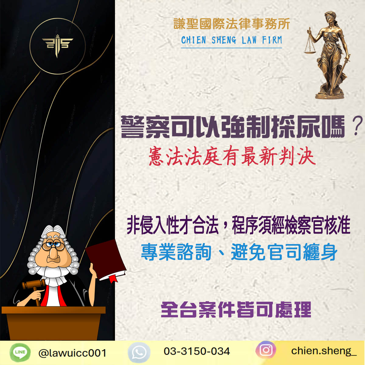 警察可以強制採尿嗎？非侵入性才合法，程序須經檢察官核准！｜謙聖刑事律師