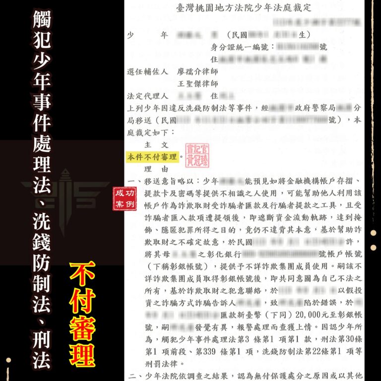 孩子帳戶被利用變詐欺共犯？未成年涉案如何脫身？｜謙聖刑事律師