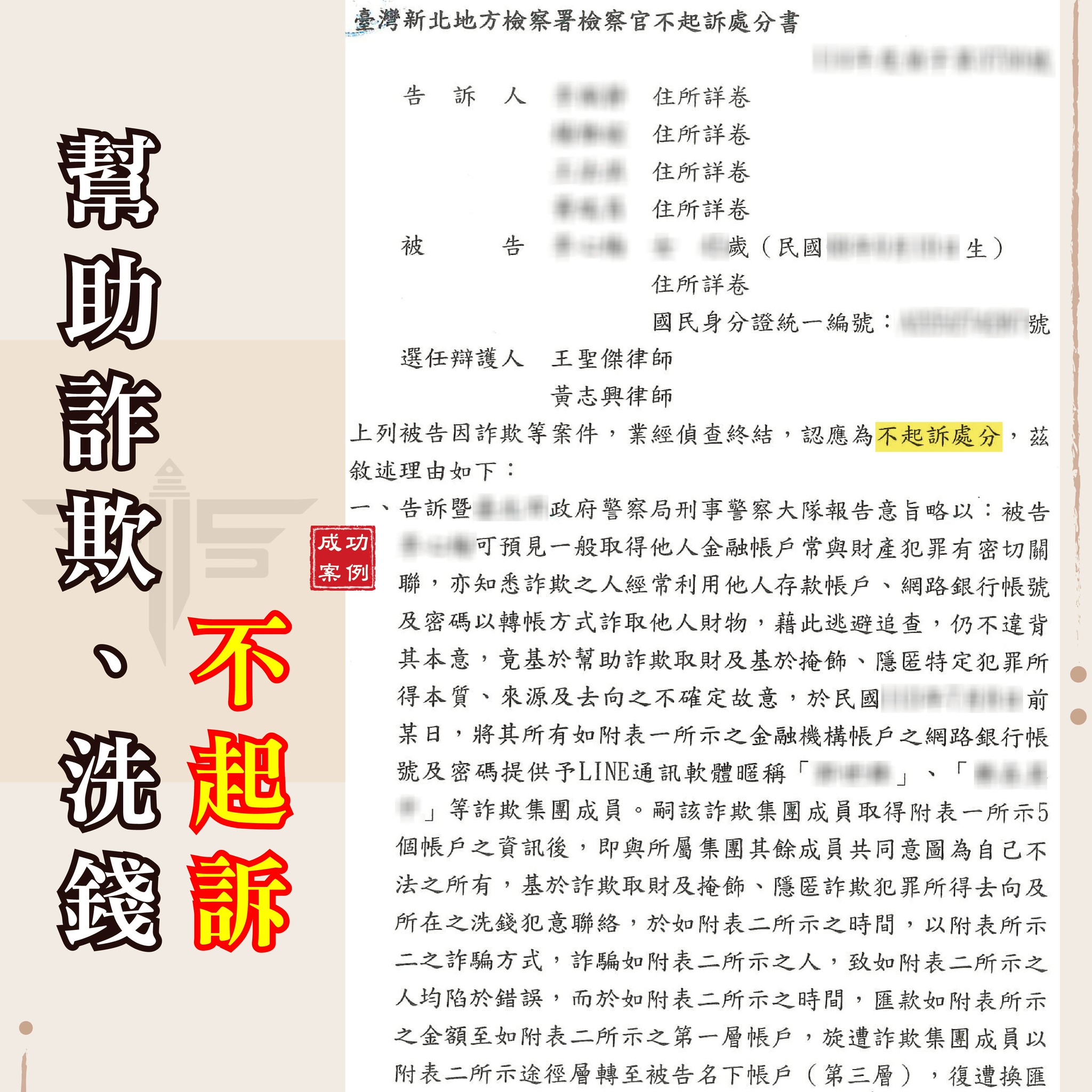 談戀愛卻變詐騙共犯？被男友騙帳密遭列警示戶，差點背上刑責！｜謙聖刑事律師