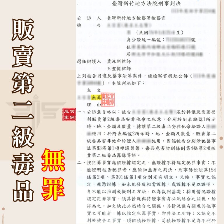 被指控賣毒卻根本沒做？律師靠這招讓你無罪脫身！｜謙聖刑事律師