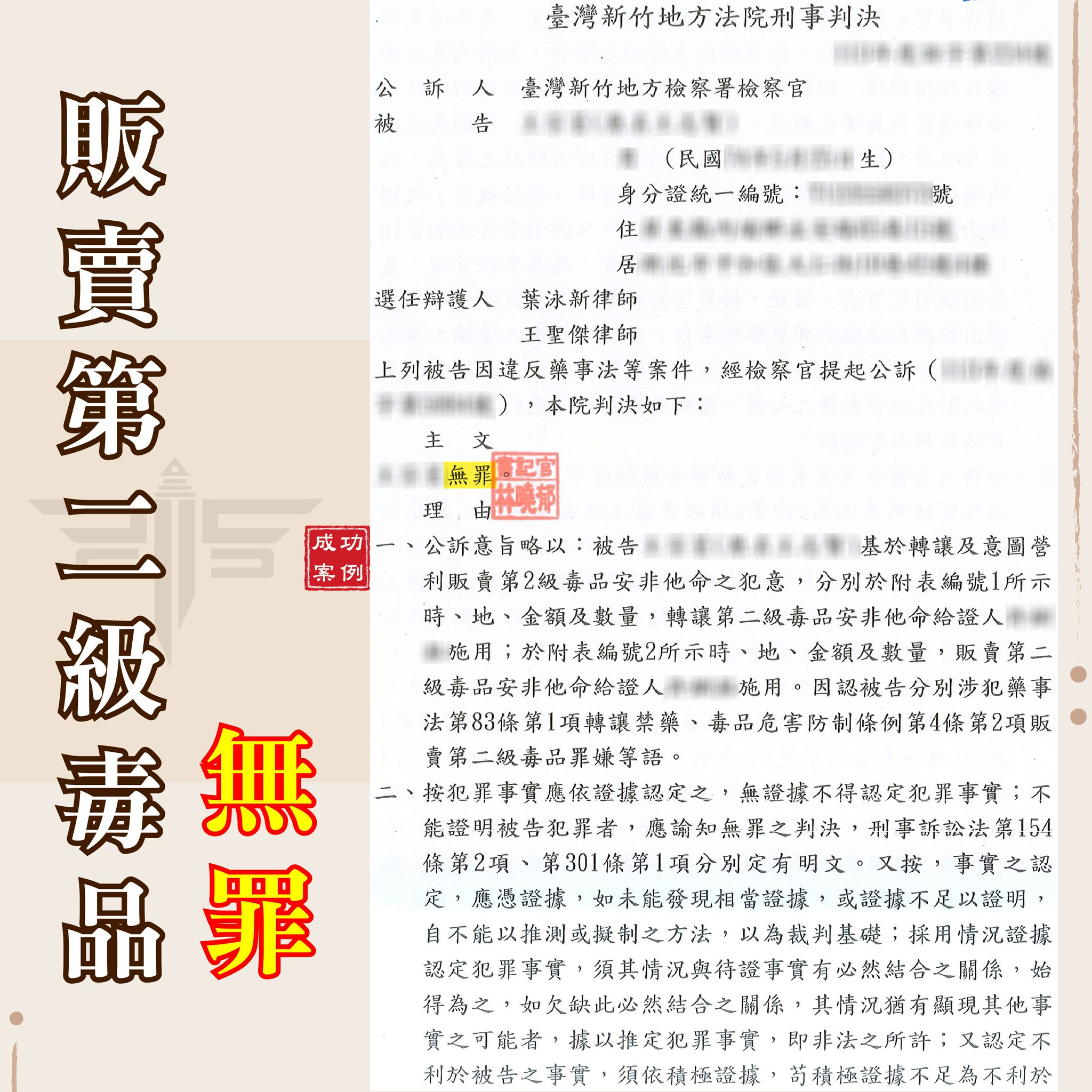 被指控賣毒卻根本沒做？律師靠這招讓你無罪脫身！｜謙聖刑事律師