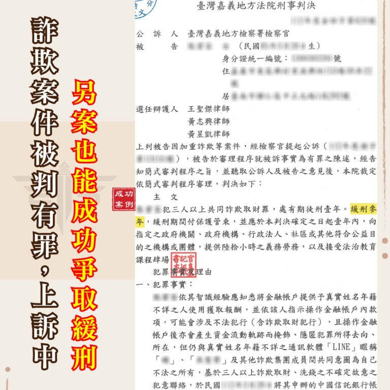 詐欺案還能緩刑？前案未定就還有機會！一樣爭取不必坐牢！｜謙聖刑事律師