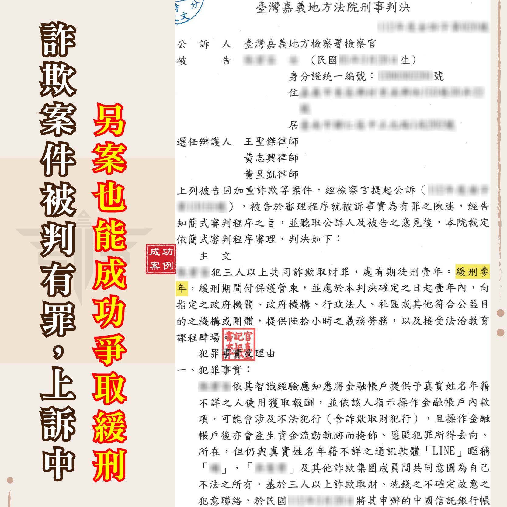 詐欺案還能緩刑？前案未定就還有機會！一樣爭取不必坐牢！｜謙聖刑事律師