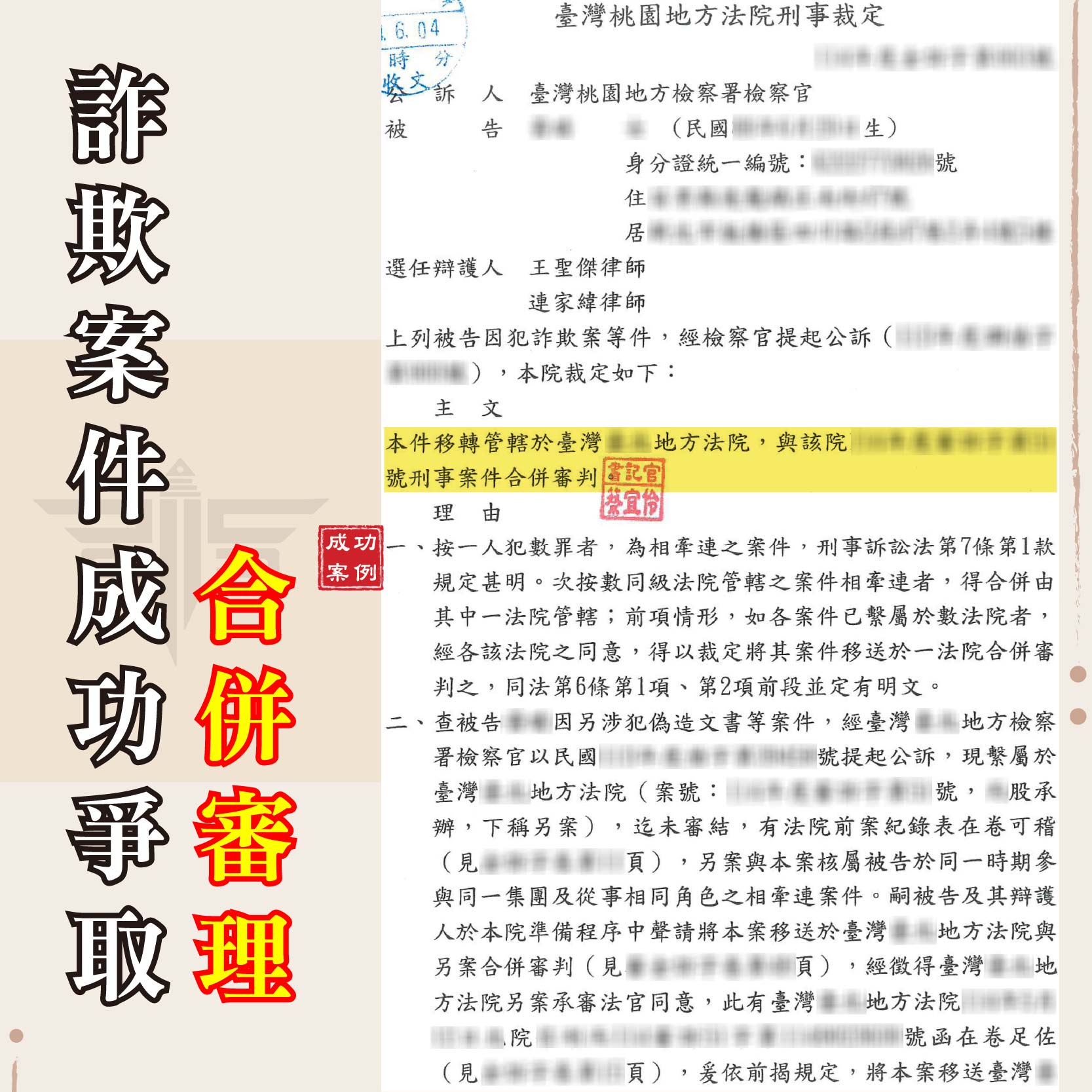 跨縣市詐欺案怎麼辦？合併審理爭取一次搞定、不用跑多處法院！｜謙聖刑事律師