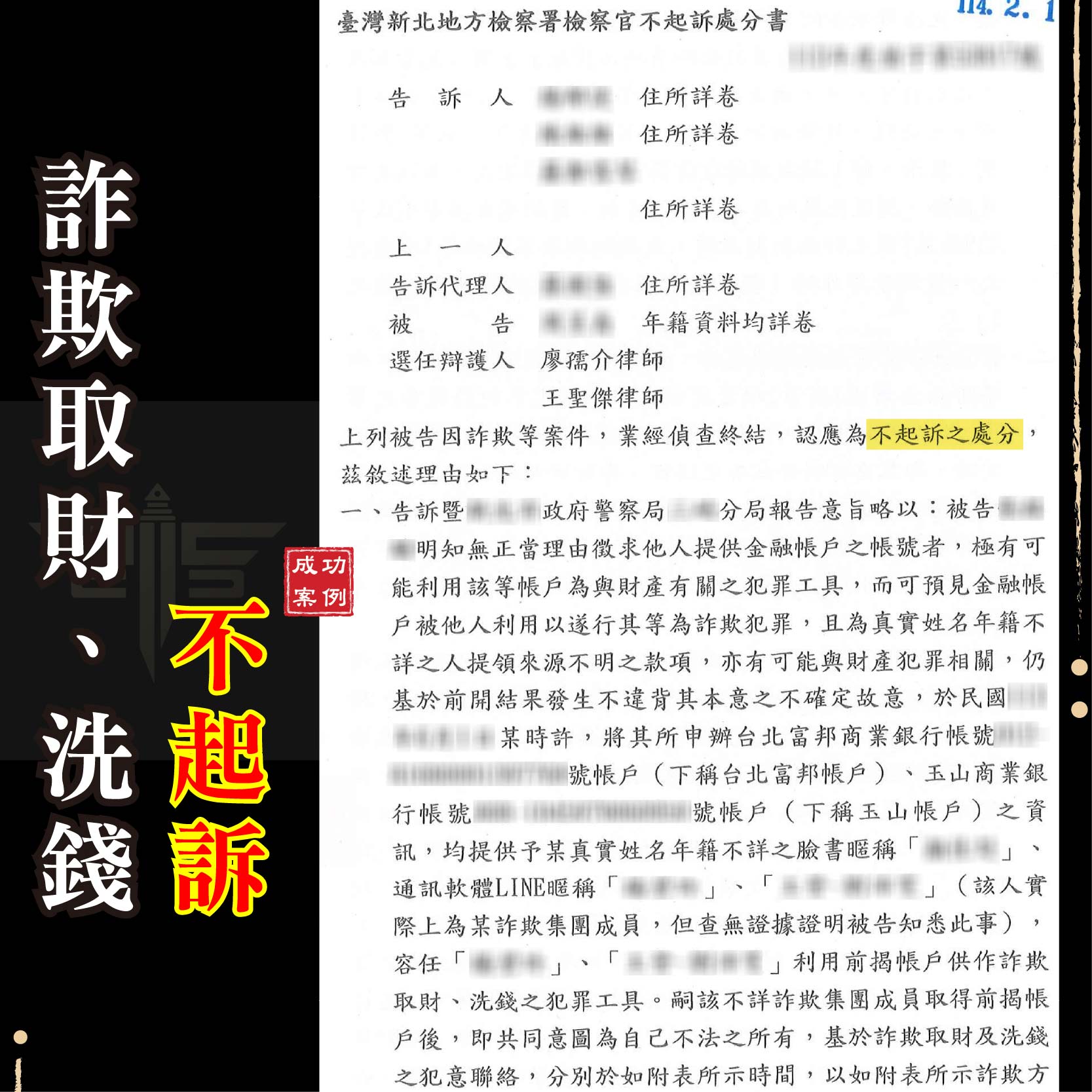 誤信臉書求職竟成詐騙車手？遭控洗錢靠律師成功爭取不起訴！｜謙聖刑事律師