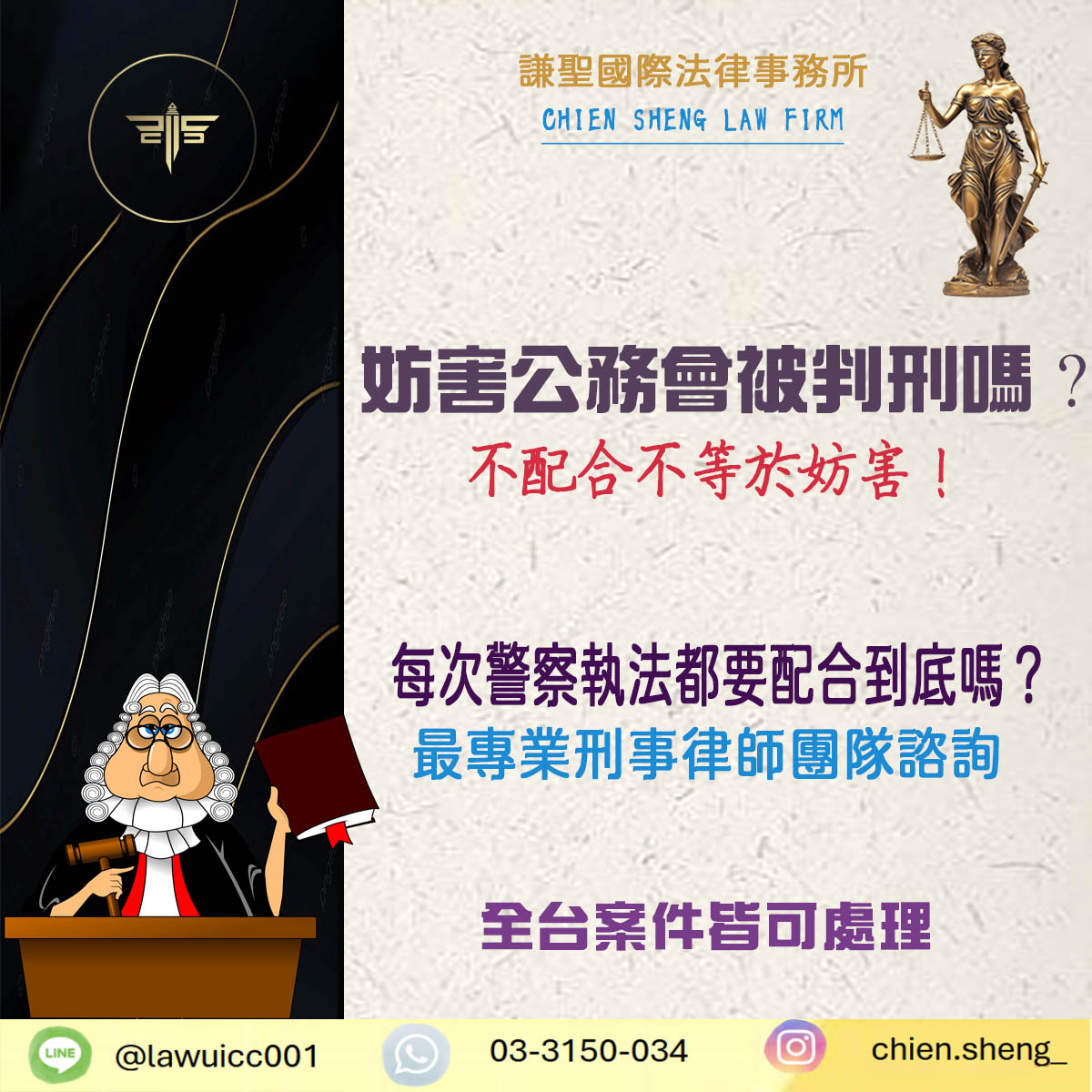 妨害公務一定會被判刑嗎？法院怎麼判斷你真的「妨害」了？｜謙聖刑事律師
