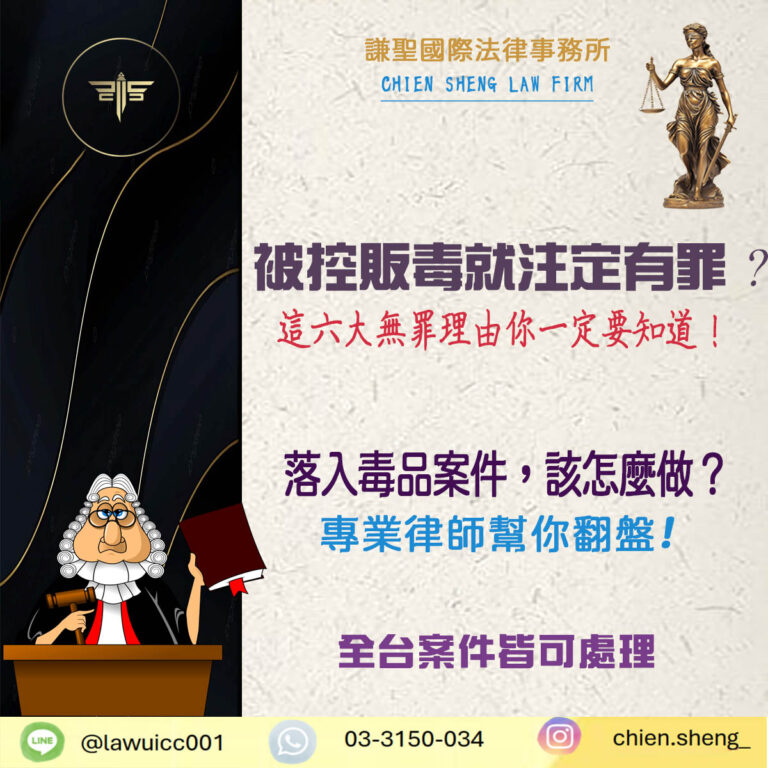 被控販賣毒品就注定有罪？這六大無罪理由你一定要知道！