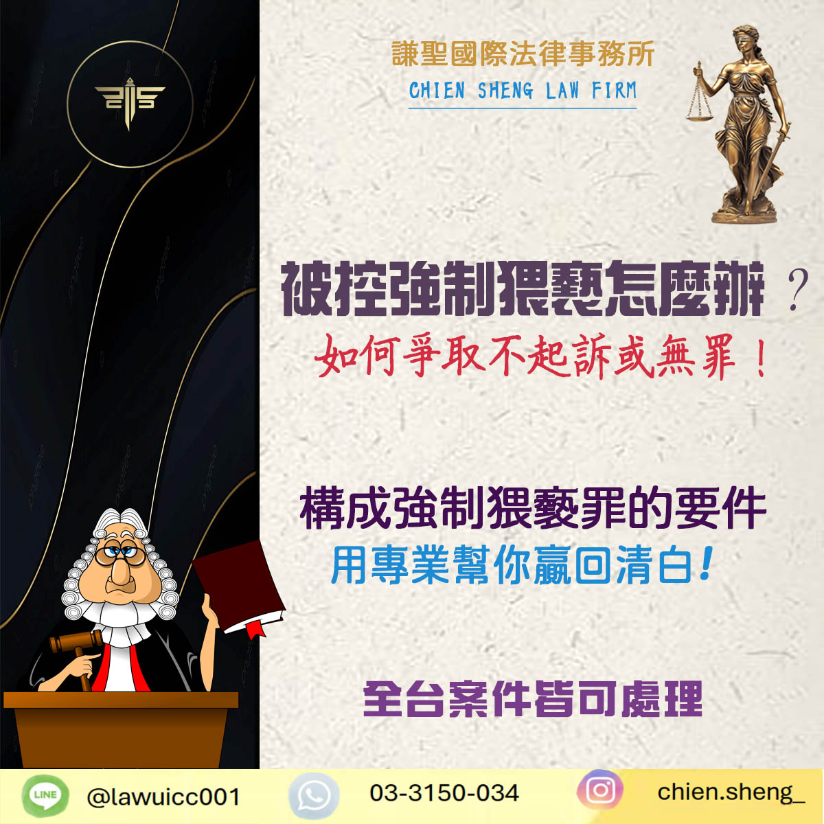 被控強制猥褻？強制猥褻案件律師解析如何爭取不起訴或無罪！