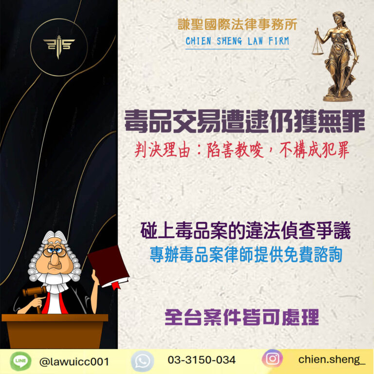 毒品交易現場遭逮仍獲無罪？法院指出警方誘捕偵查構成陷害教唆