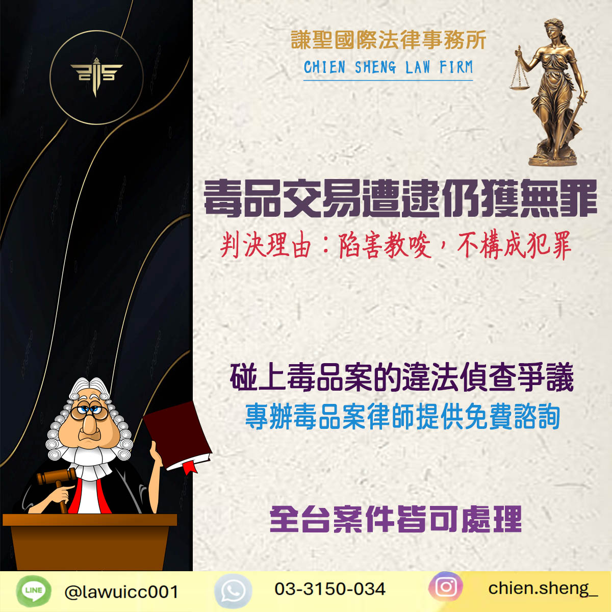 毒品交易現場遭逮仍獲無罪？法院指出警方誘捕偵查構成陷害教唆