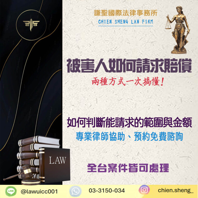 被害人如何請求賠償？刑事附帶民事訴訟與民事訴訟差在哪？