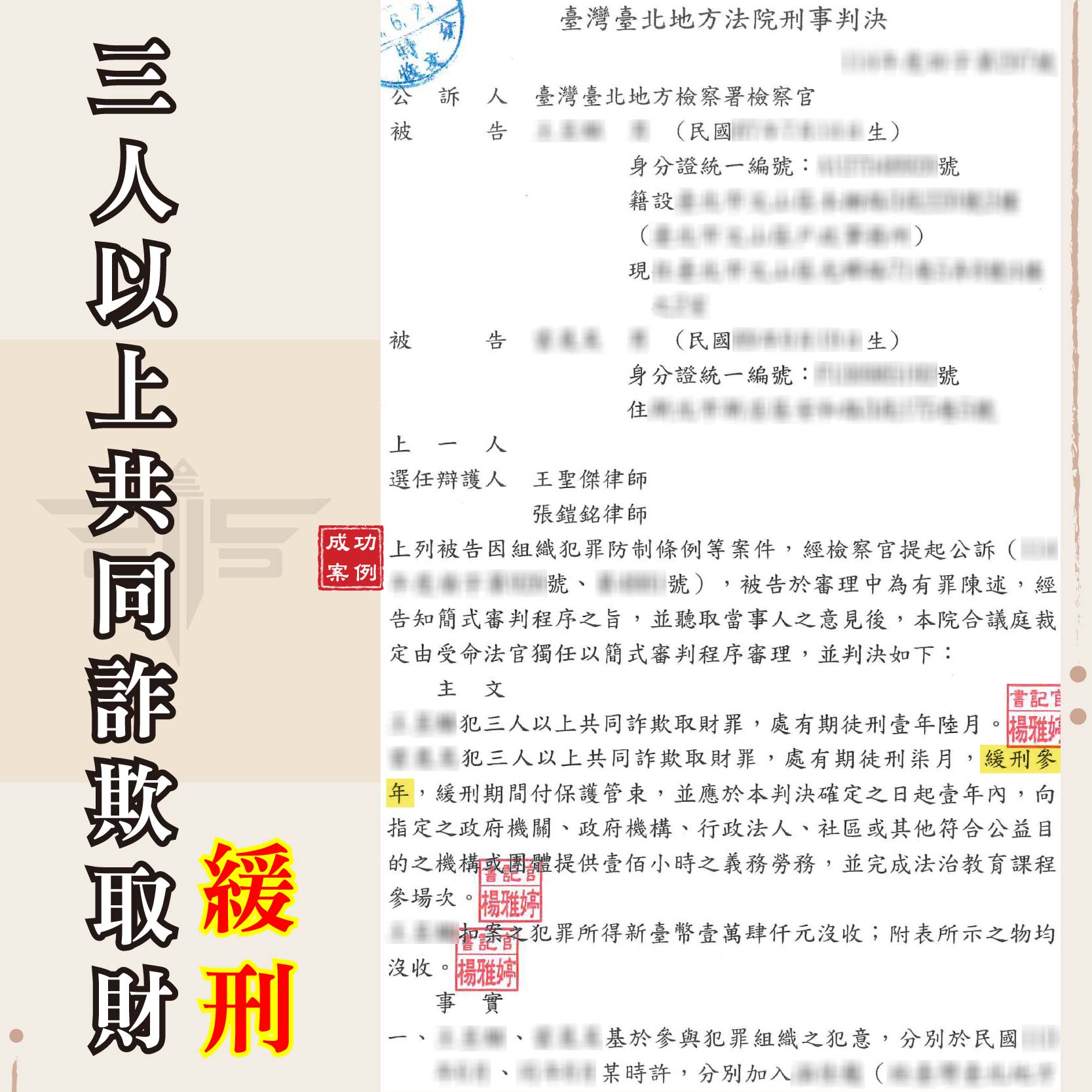 靈骨塔、生基位詐騙涉組織犯罪與洗錢罪？
