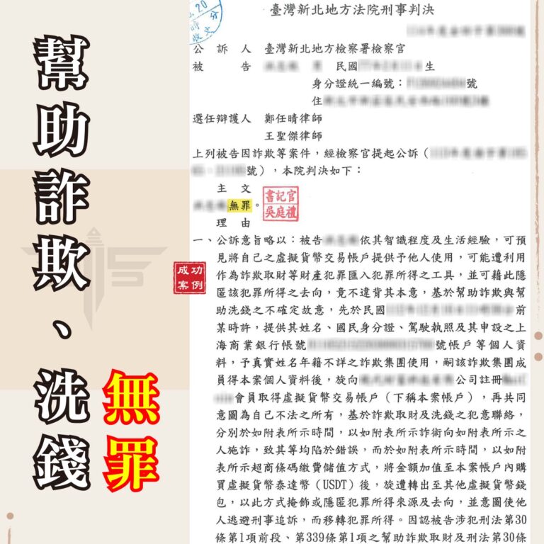 誤信貸款廣告變詐欺嫌犯？警示帳戶案律師協助判決無罪！