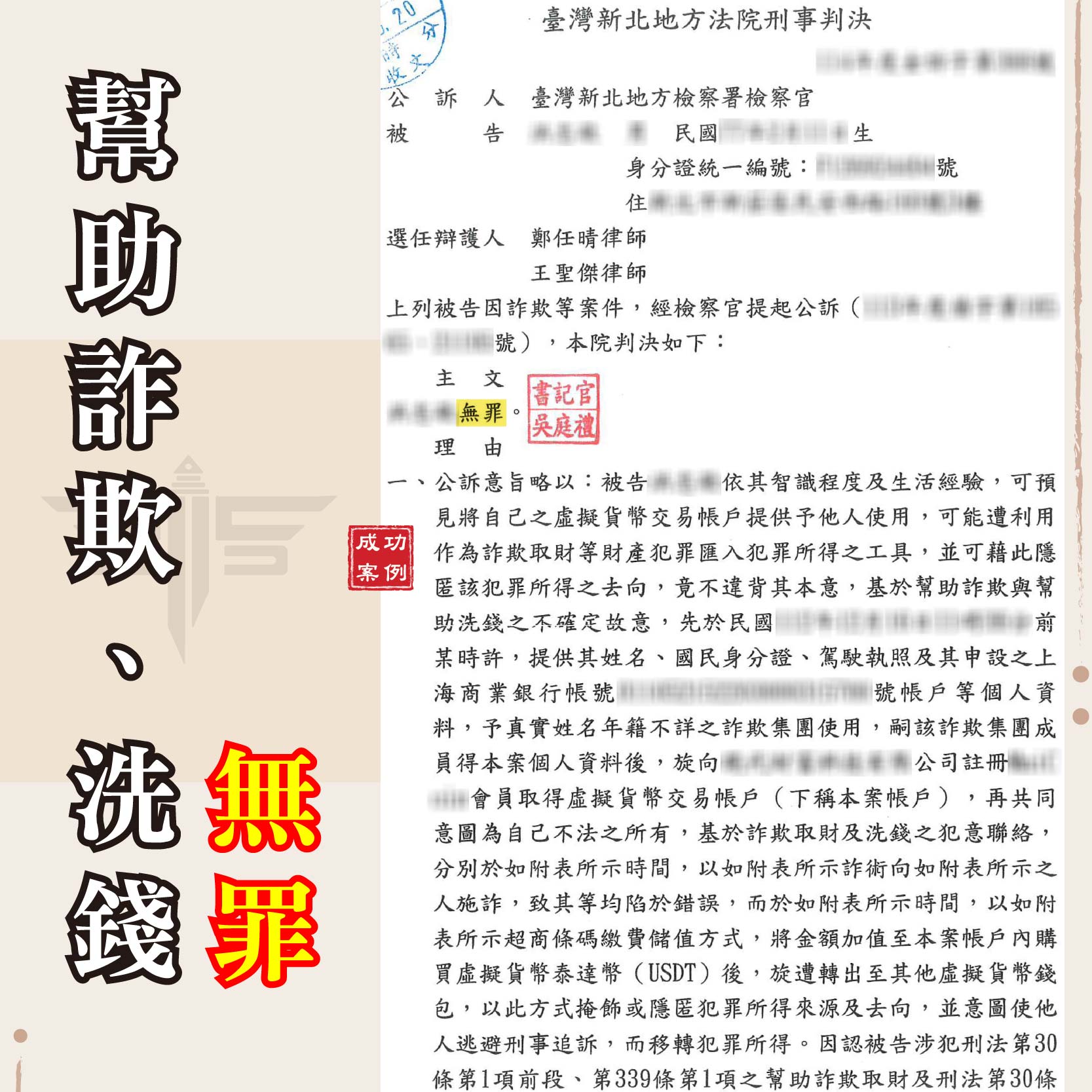 誤信貸款廣告變詐欺嫌犯？警示帳戶案律師協助判決無罪！
