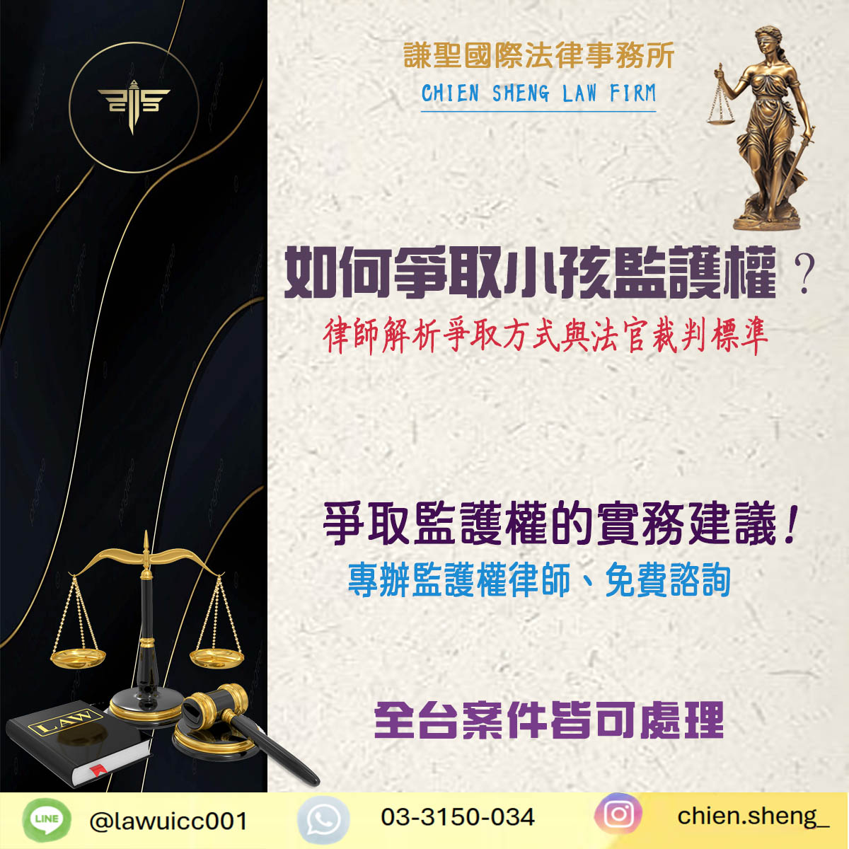 如何爭取小孩監護權?律師解析常見爭取方式與法官裁判標準 | 謙聖刑事律師 如何爭取小孩監護權?律師解析常見爭取方式與法官裁判標準