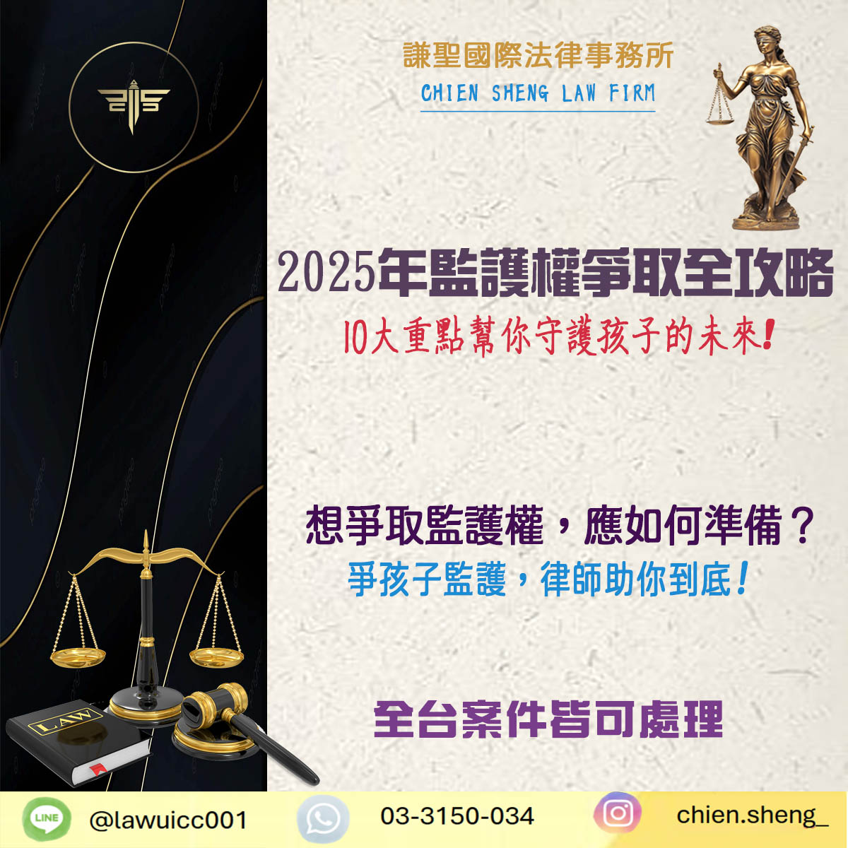 2025年監護權爭取全攻略：10大重點幫你守護孩子的未來