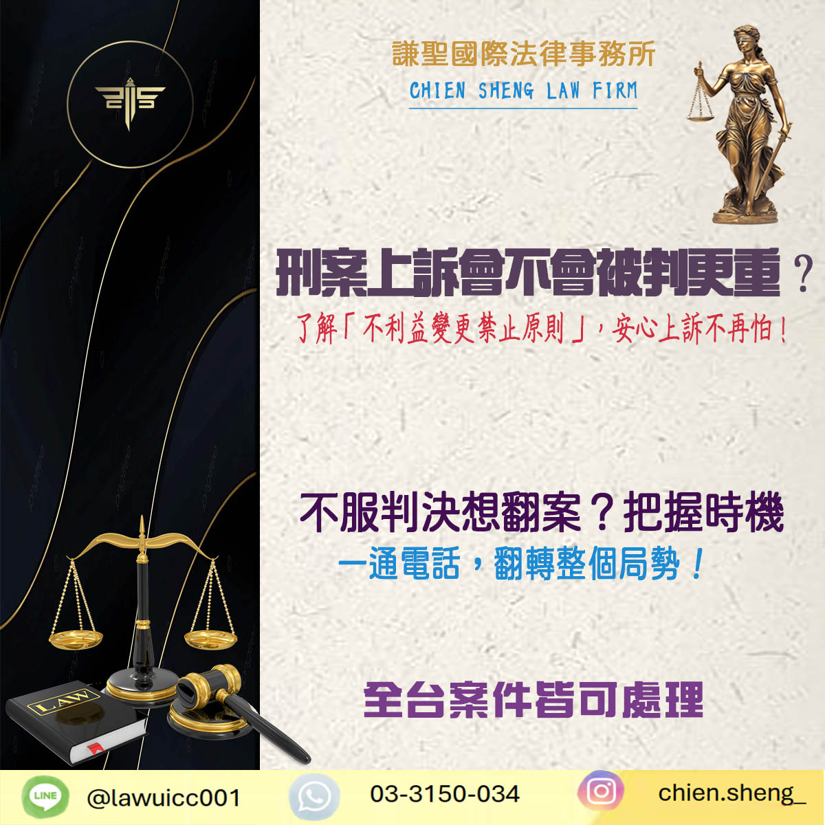 刑事案件上訴會不會被判更重？了解「不利益變更禁止原則」