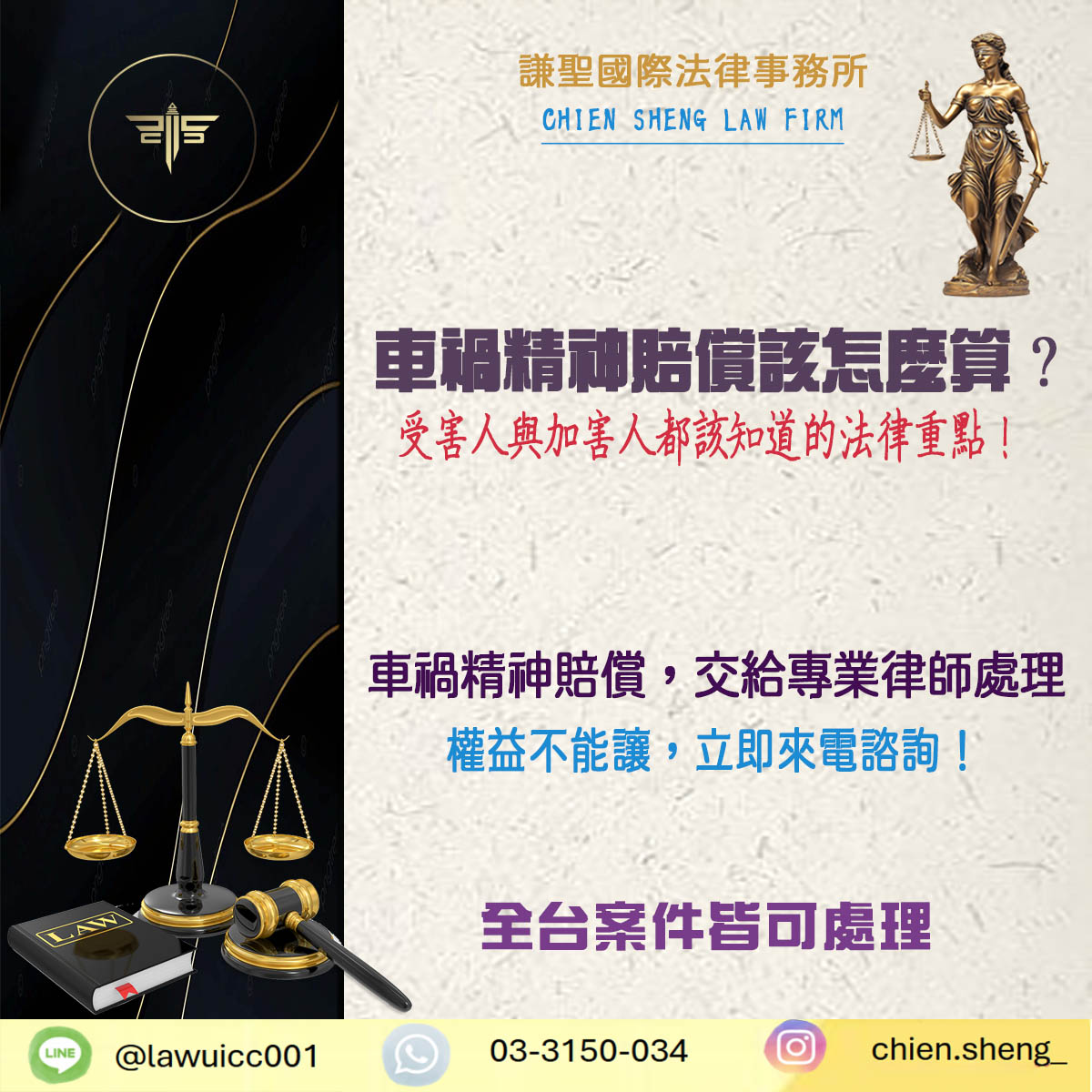車禍精神賠償該怎麼算？受害人與加害人都該知道的法律重點！