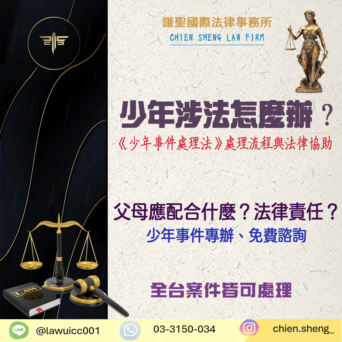 少年涉法怎麼辦？一文掌握《少年事件處理法》處理流程與法律協助