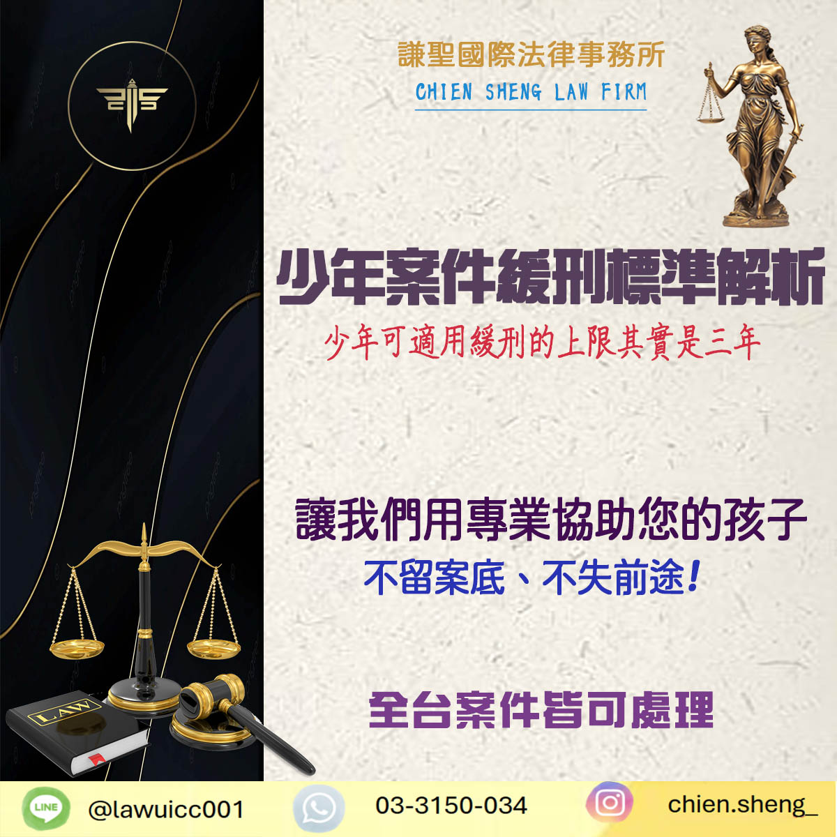 【少年案件緩刑標準解析】不是兩年！少年可適用緩刑的上限是三年
