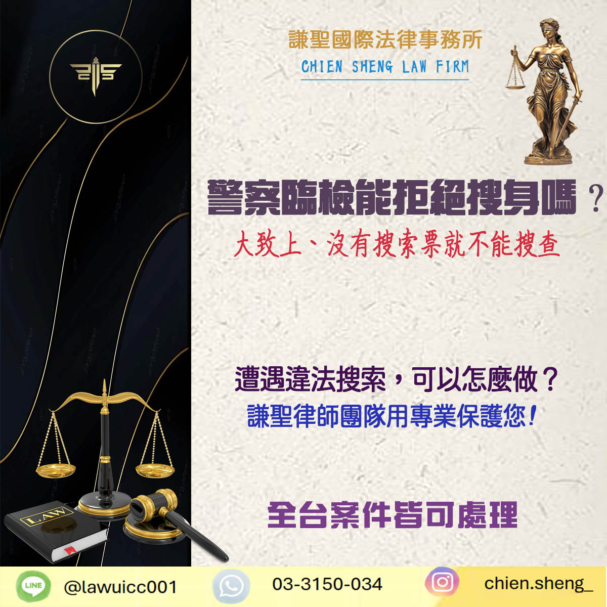 遇到警察臨檢能拒絕配合搜身嗎？