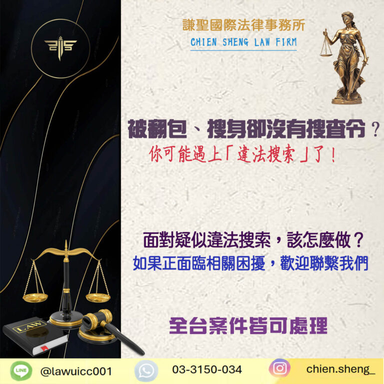 違法搜索有刑事責任嗎？被翻包、搜身卻沒有搜查令？