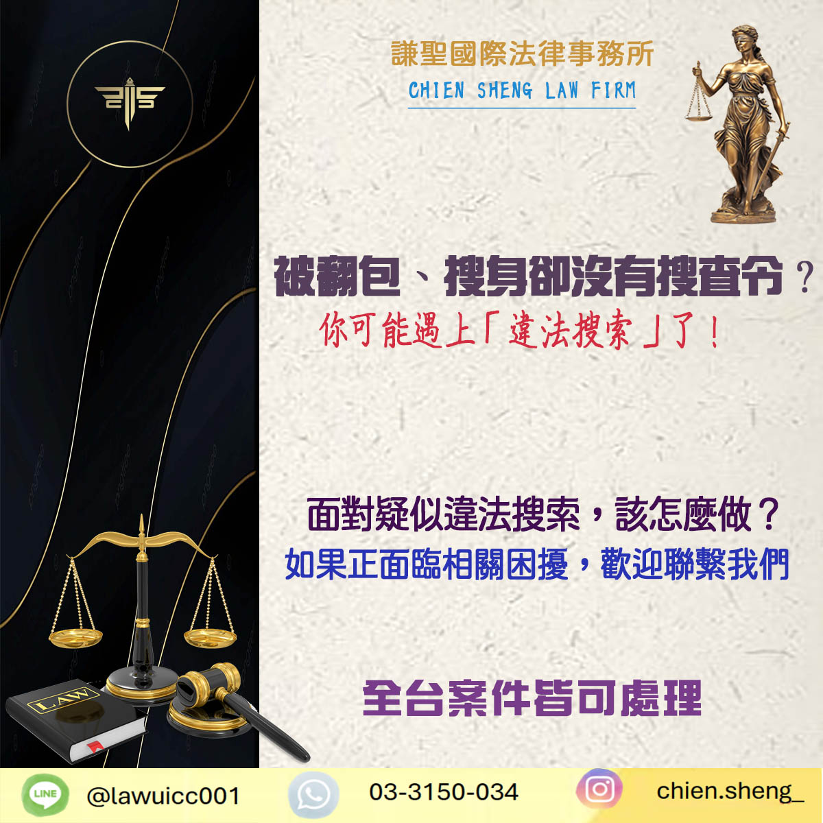 違法搜索有刑事責任嗎？被翻包、搜身卻沒有搜查令？