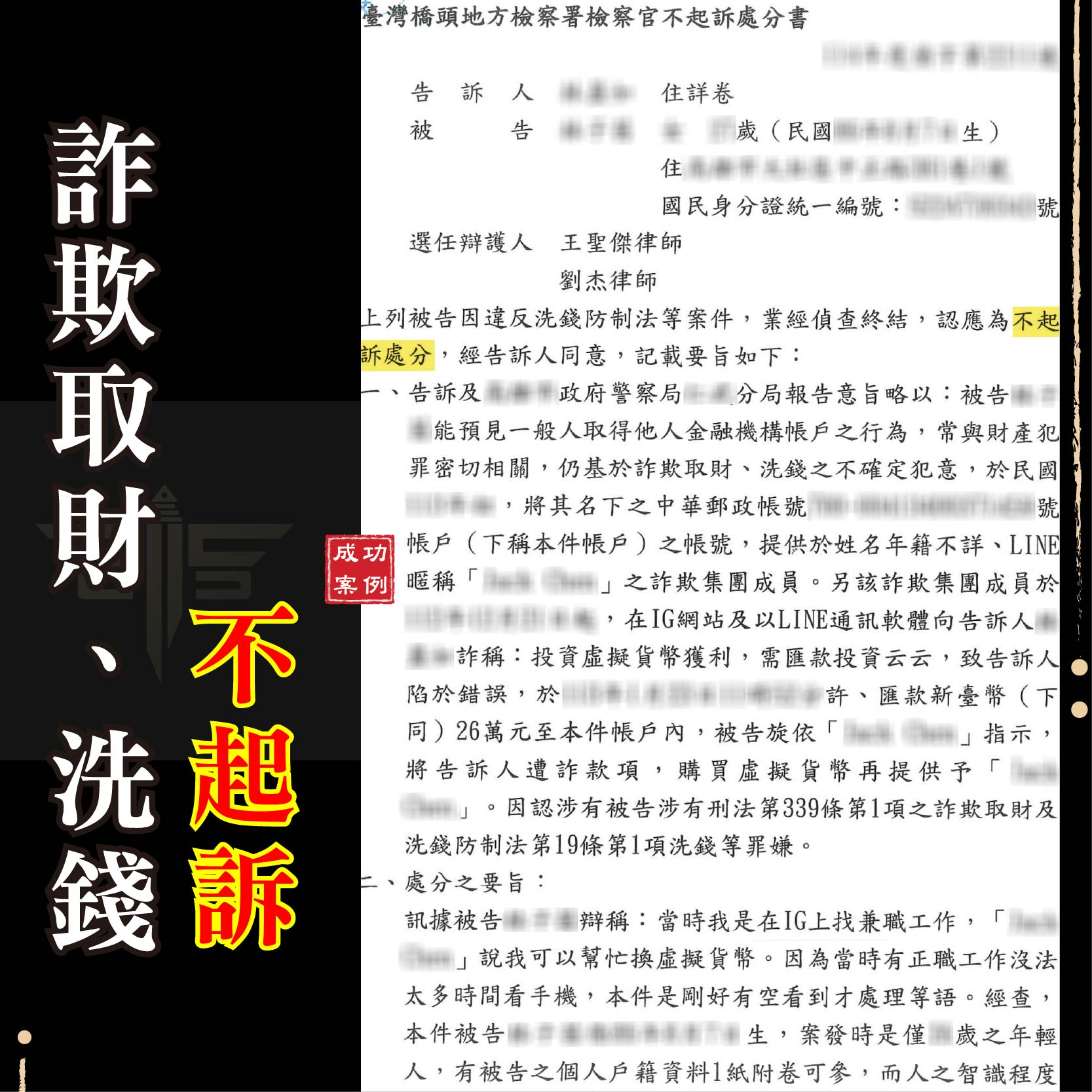 虛擬貨幣詐騙當車手？誤信兼職換幣差點成洗錢共犯！律師教你自保