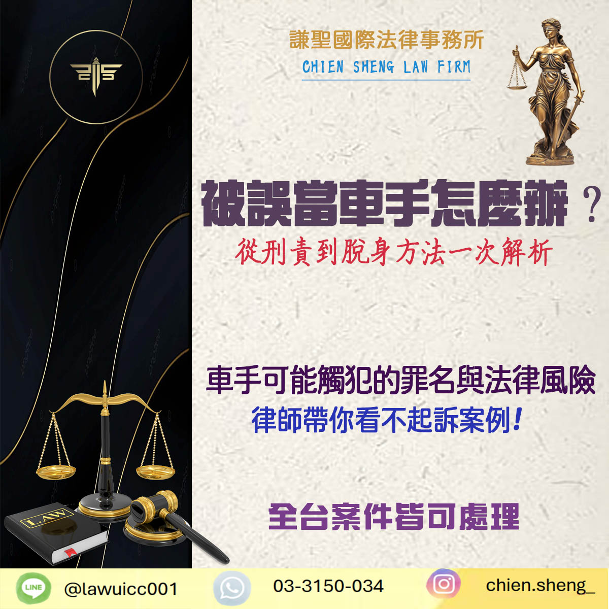 被誤當車手怎麼辦？從刑責到脫身方法，解析車手案件關鍵重點！