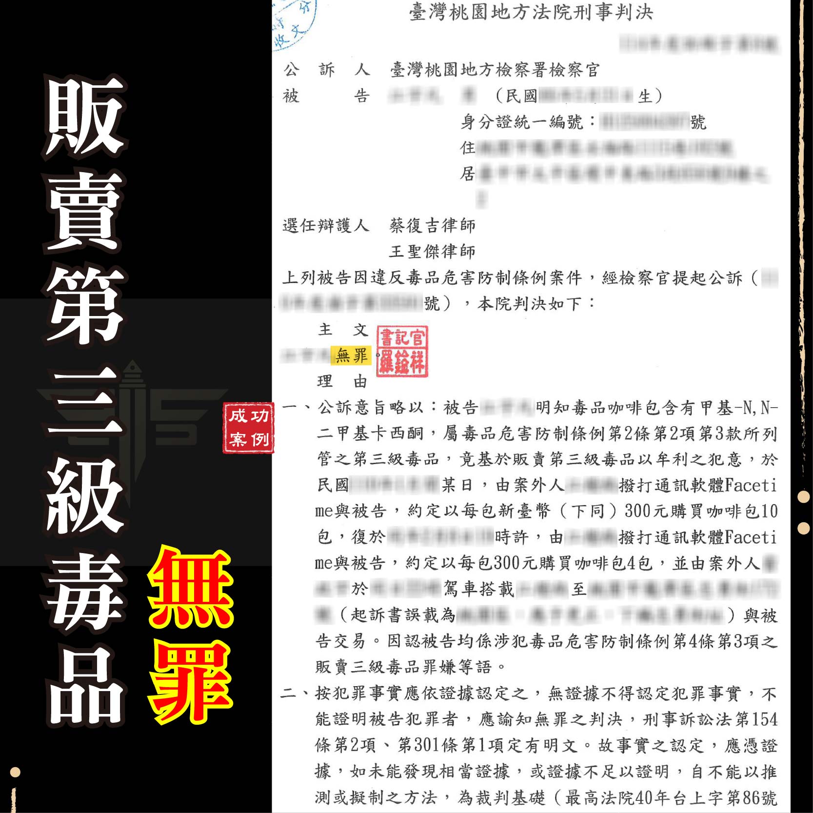 販賣三級毒品被誣告怎麼辦？無辜背黑鍋，靠律師成功爭取無罪！